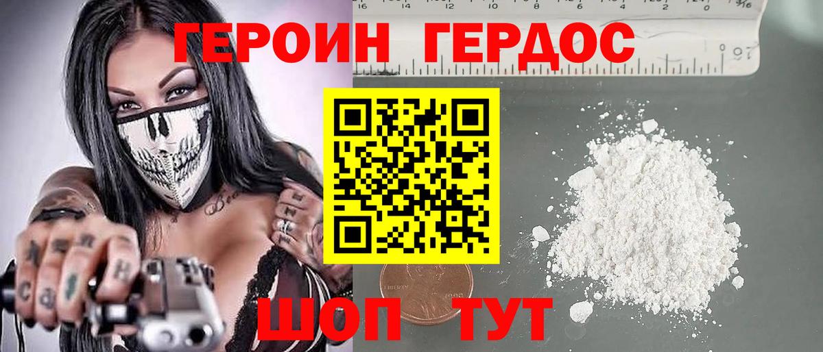 Героин хмурый Куйбышев