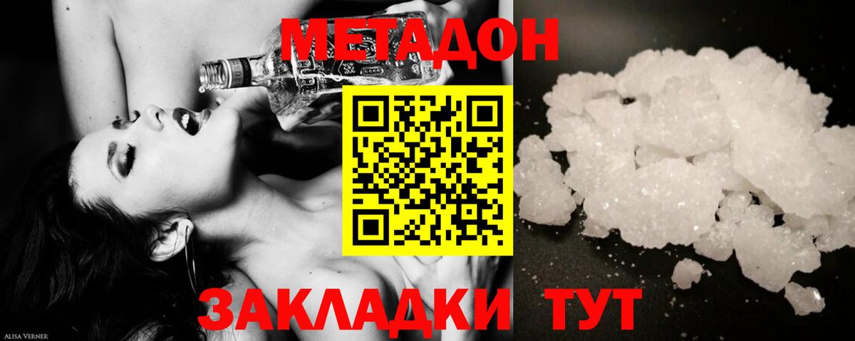Куйбышев  МЕТАДОН белоснежный  Вход с VPN 