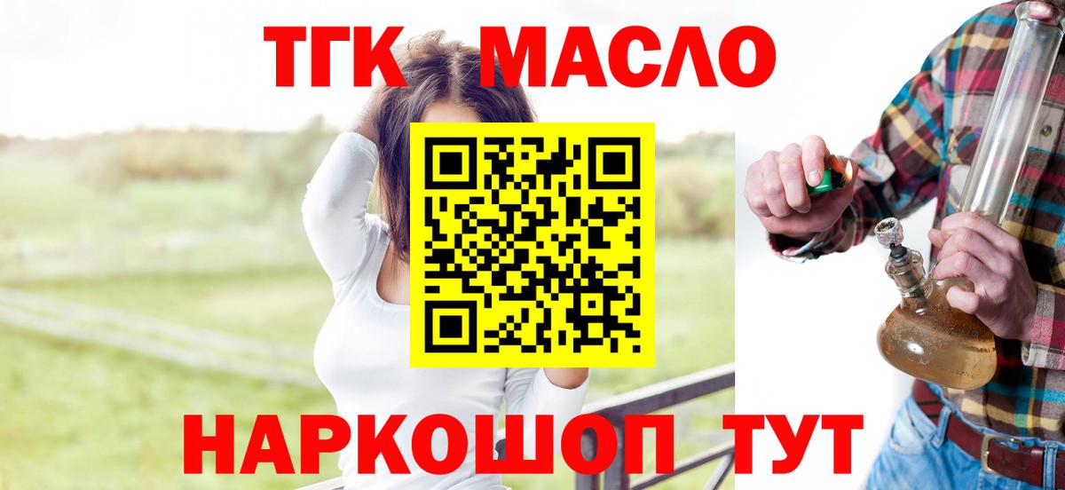 наркошоп  ТГК вейп  Вход с VPN  ТГК THC oil  Куйбышев 